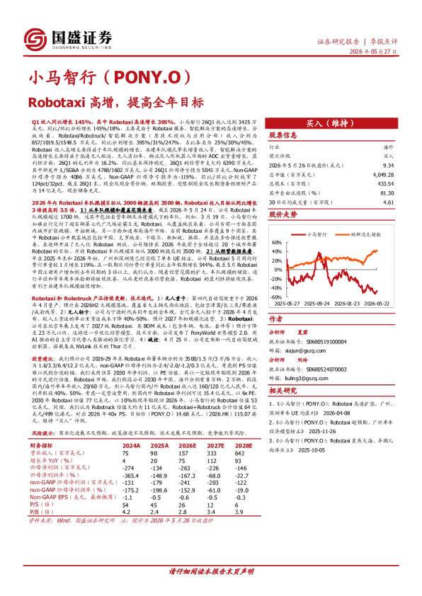 Robotaxi高增，提高全年目标