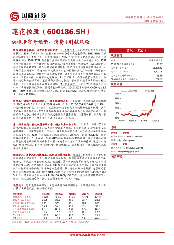 调味老字号焕新，消费+科技双轮