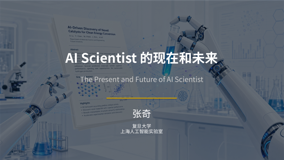 AI Scientist的现在和未来