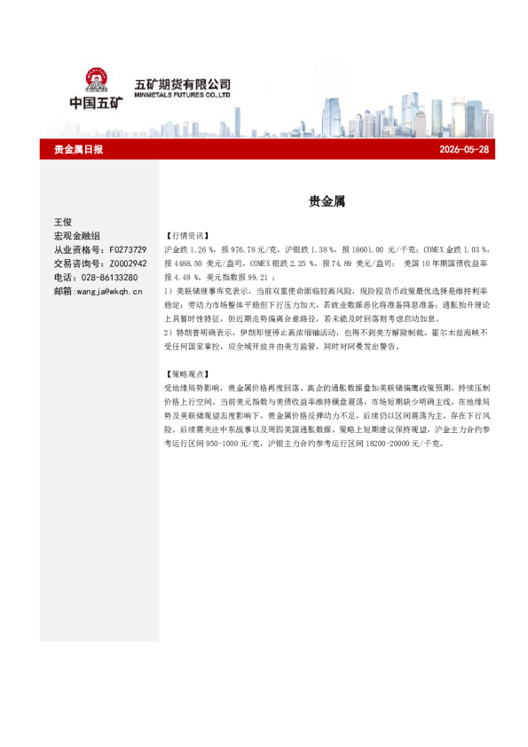 贵金属日报