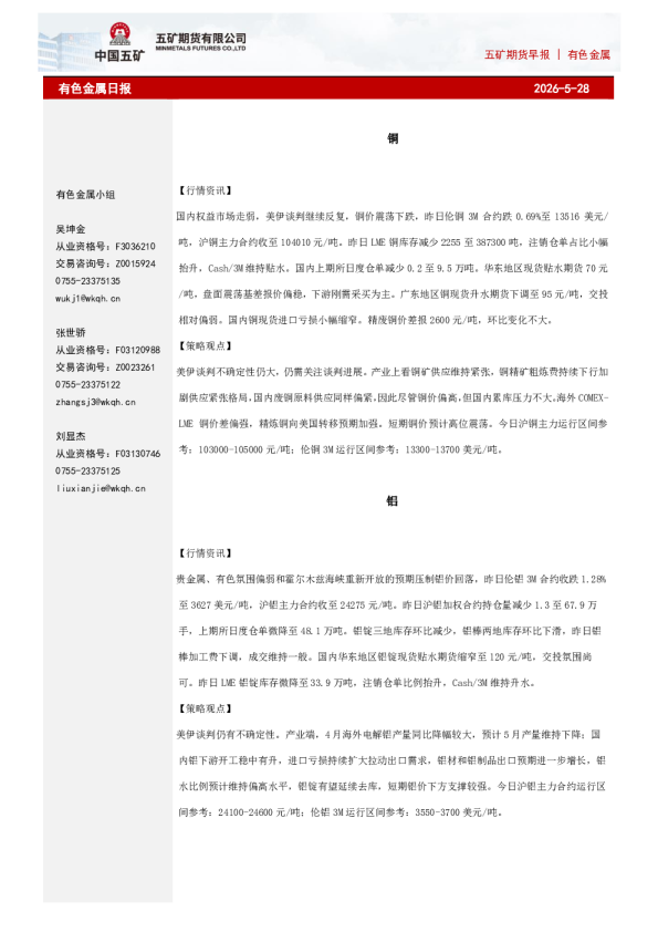 有色金属日报