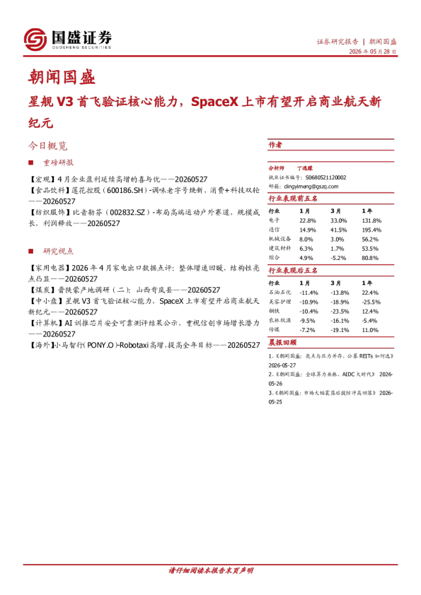 朝闻国盛