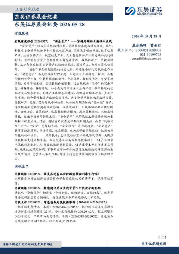 晨会纪要