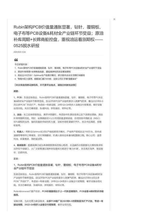 脱水研报-20260525