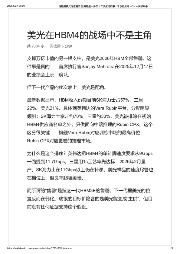 瑞银把美光估值翻三倍 赌的是一件三十年没成过的事 – 华尔街见闻 -20260527