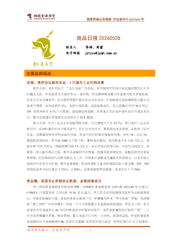 商品日报：美伊谈判反复，铝价高位区间拉锯