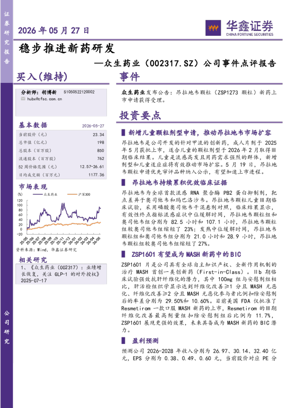 公司事件点评报告：稳步推进新药研发