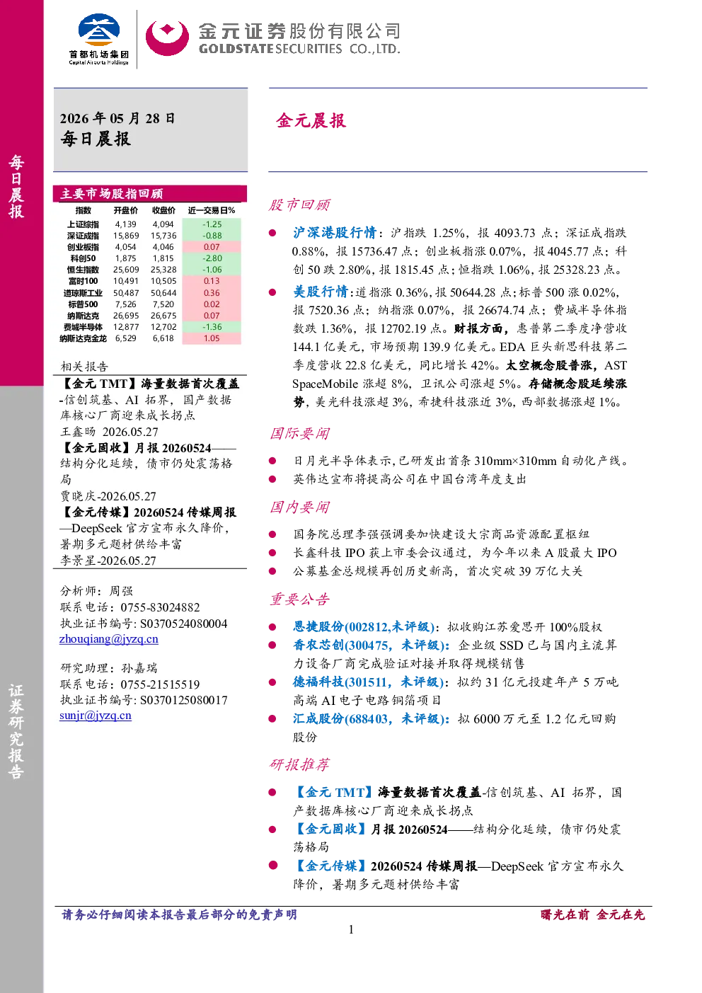 金元晨报