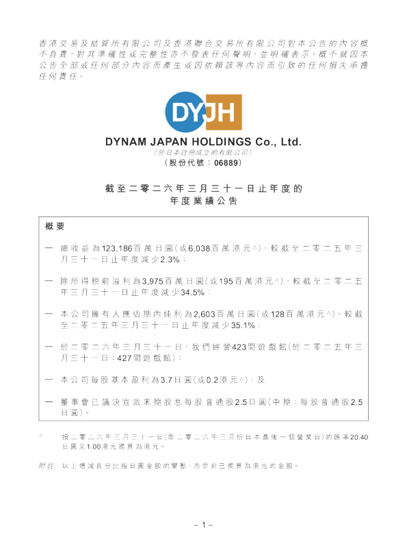 DYNAM JAPAN：截至二零二六年三月三十一日止年度的年度业绩公告