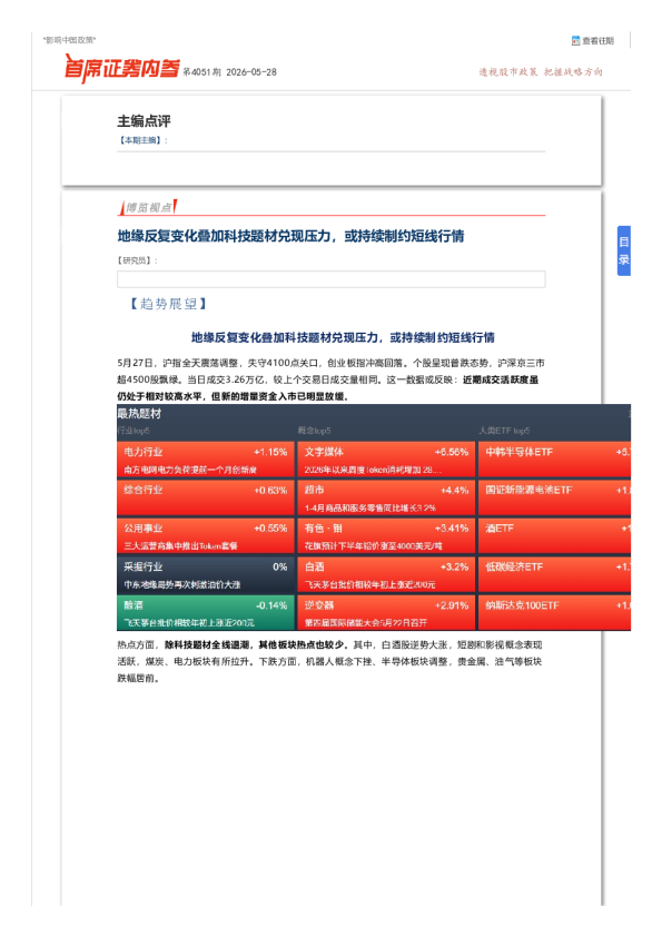 首席证券内参