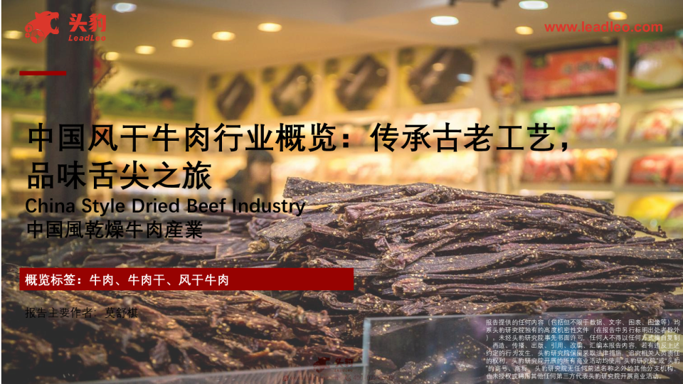 中国风干牛肉行业概览：传承古老工艺，品味舌尖之旅