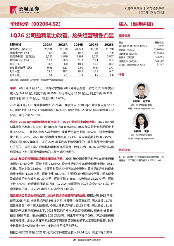 1Q26公司盈利能力改善，龙头经营韧性凸显