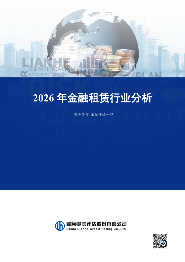 2026年金融租赁行业分析