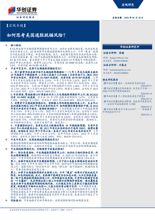 如何思考美国通胀脱锚风险？