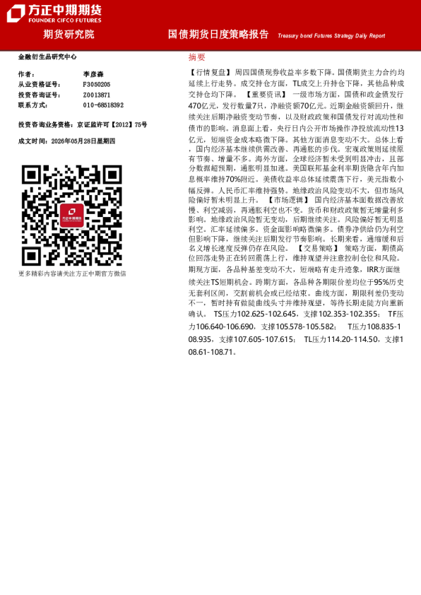 国债期货日度策略报告
