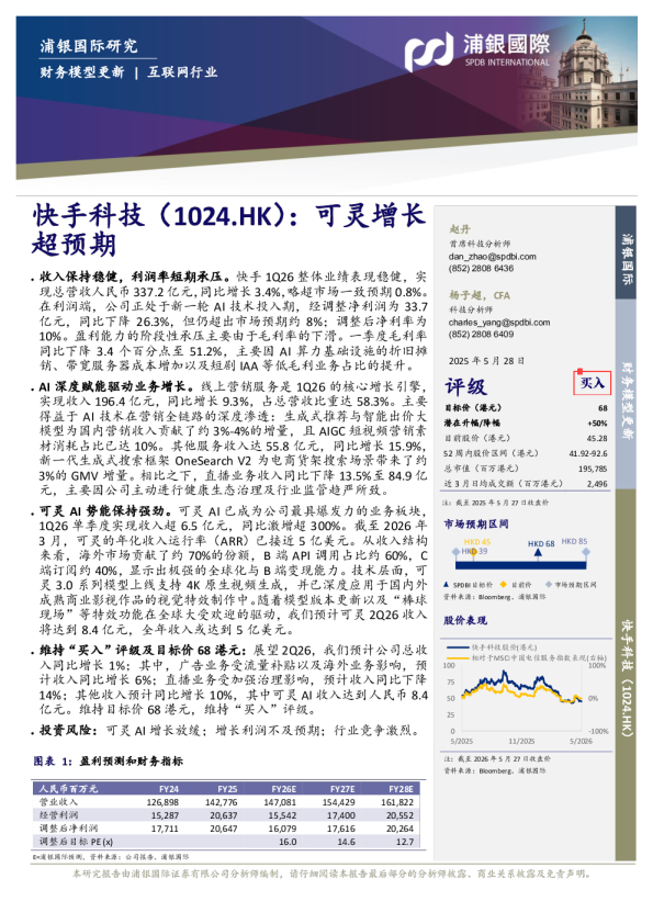 可灵增长超预期