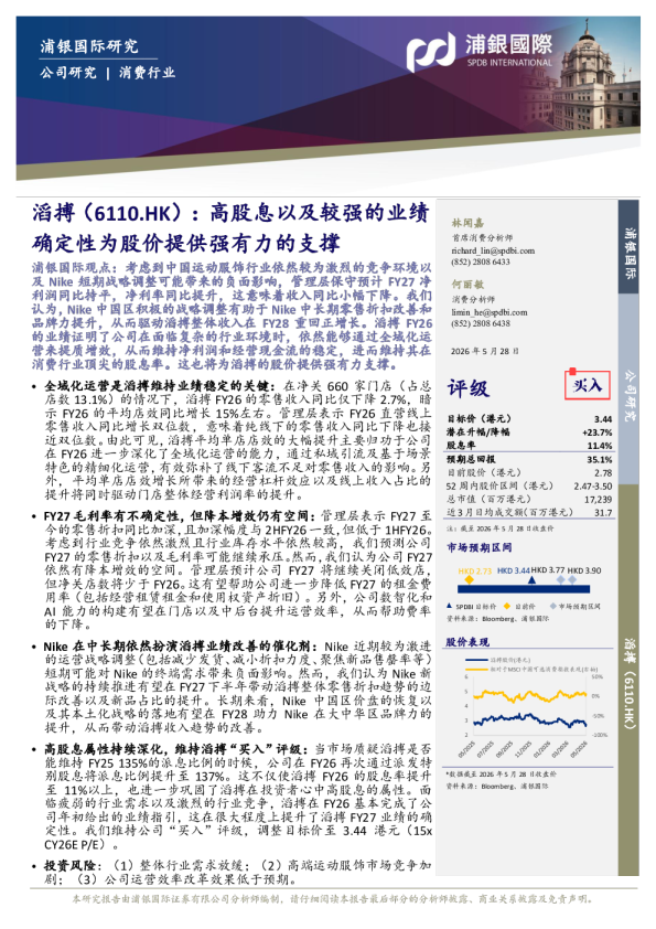 高股息以及较强的业绩确定性为股价提供强有力的支撑