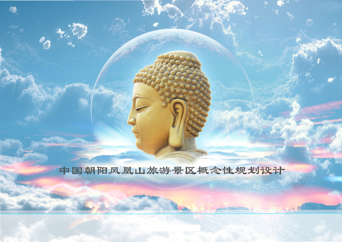 文旅景区佛文化旅游区概念规划设计方案