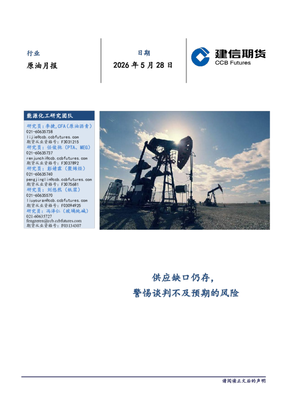 原油月报：供应缺口仍存，警惕谈判不及预期的风险