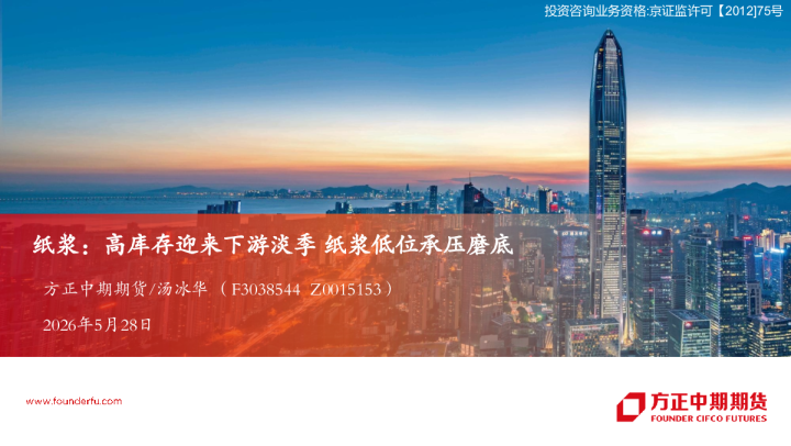 纸浆：高库存迎来下游淡季 纸浆低位承压磨底