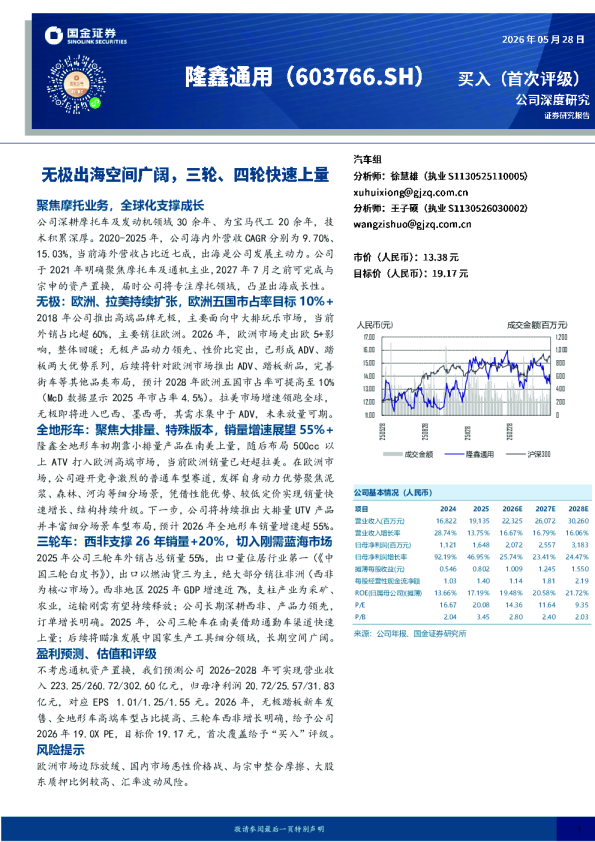 无极出海空间广阔，三轮、四轮快速上量