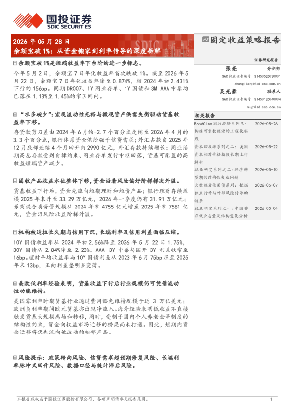 余额宝破1%：从资金搬家到利率传导的深度拆解
