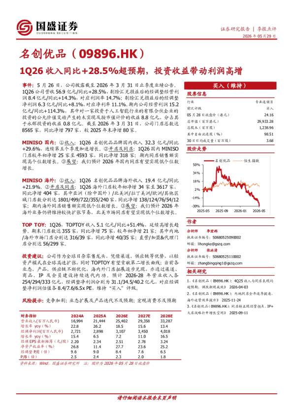 1Q26收入同比+28.5%超预期，投资收益带动利润高增