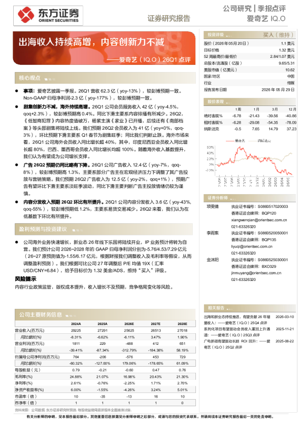 爱奇艺季报点评 —— 出海收入持续高增，内容创新力不减