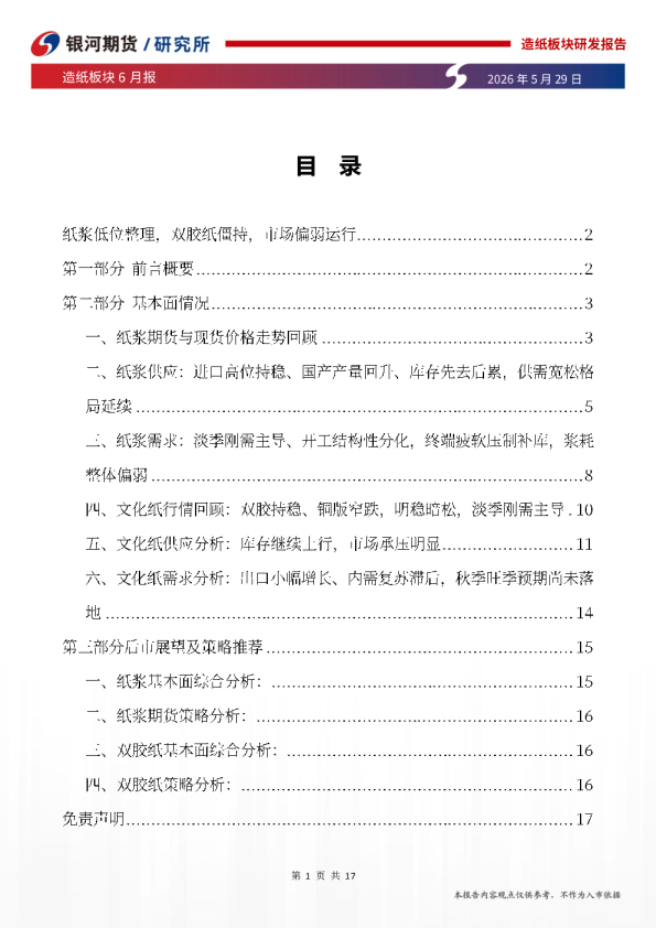 造纸板块6月报：纸浆低位整理，双胶纸僵持，市场偏弱运行