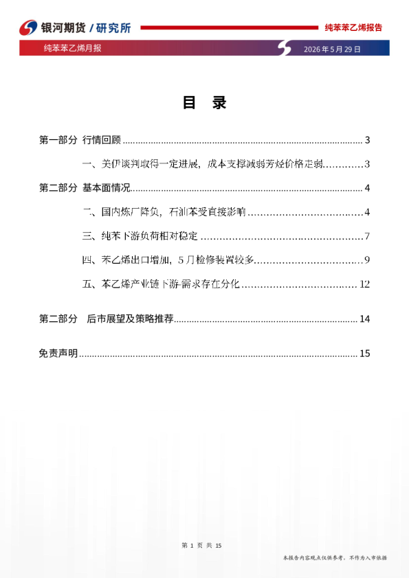纯苯苯乙烯月报：苯乙烯供需双弱，行业亏损修复