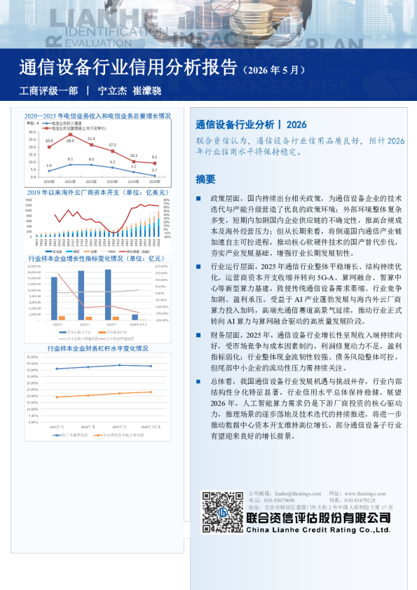 通信设备行业信用分析报告（2026年5月）