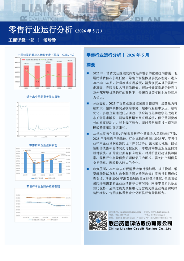 零售行业运行分析（2026年5月）