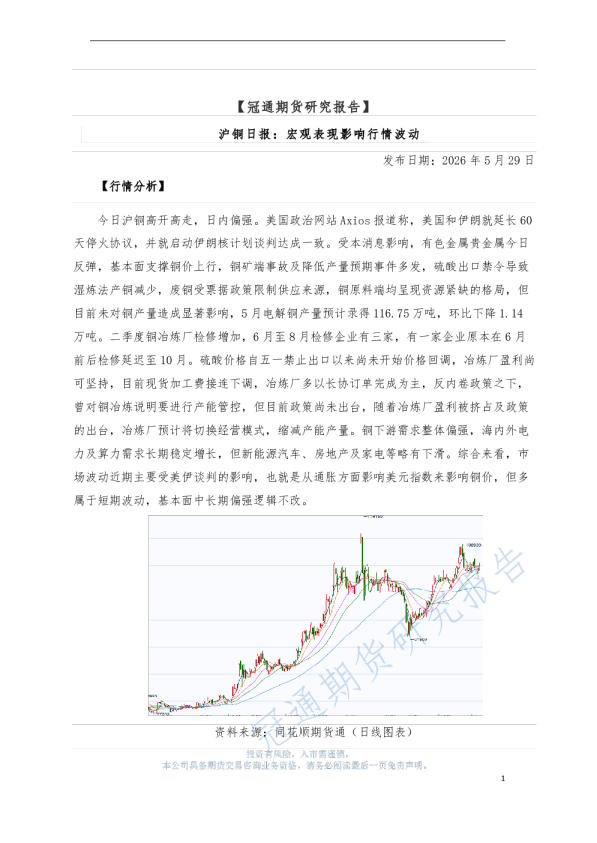 沪铜日报：宏观表现影响行情波动