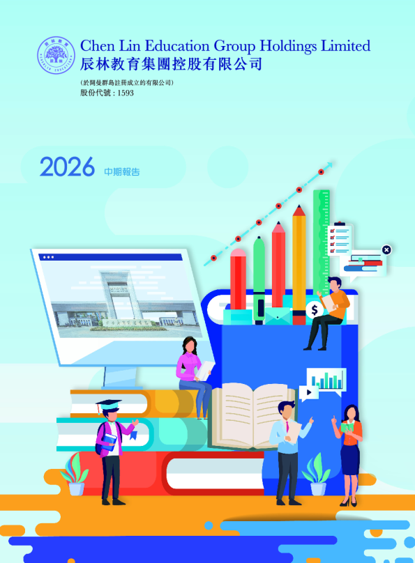 辰林教育2026 中期报告