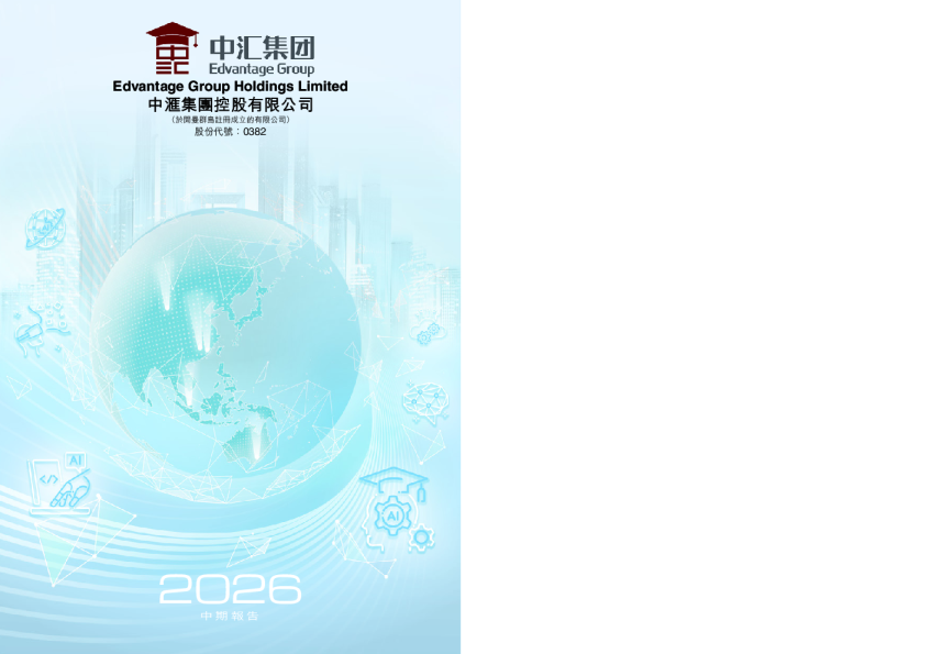中汇集团2026中期报告