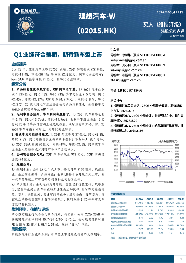 港股公司点评：Q1业绩符合预期，期待新车型上市