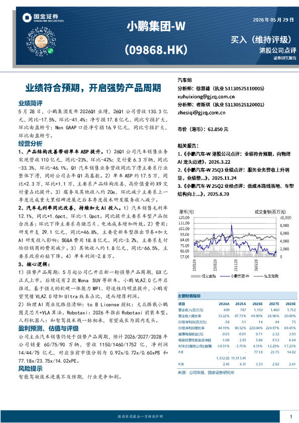 业绩符合预期，开启强势产品周期