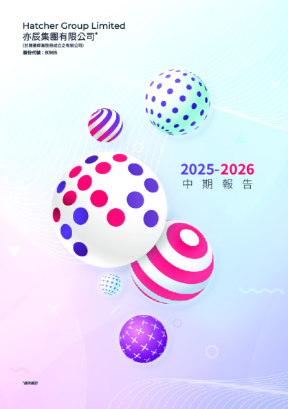 亦辰集团中期报告 2025-2026