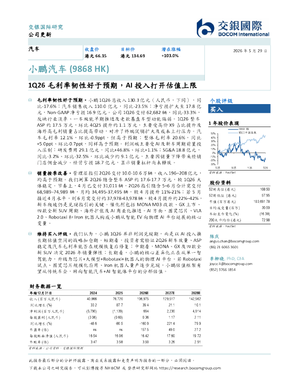1Q26毛利率韧性好于预期，AI投入打开估值上限