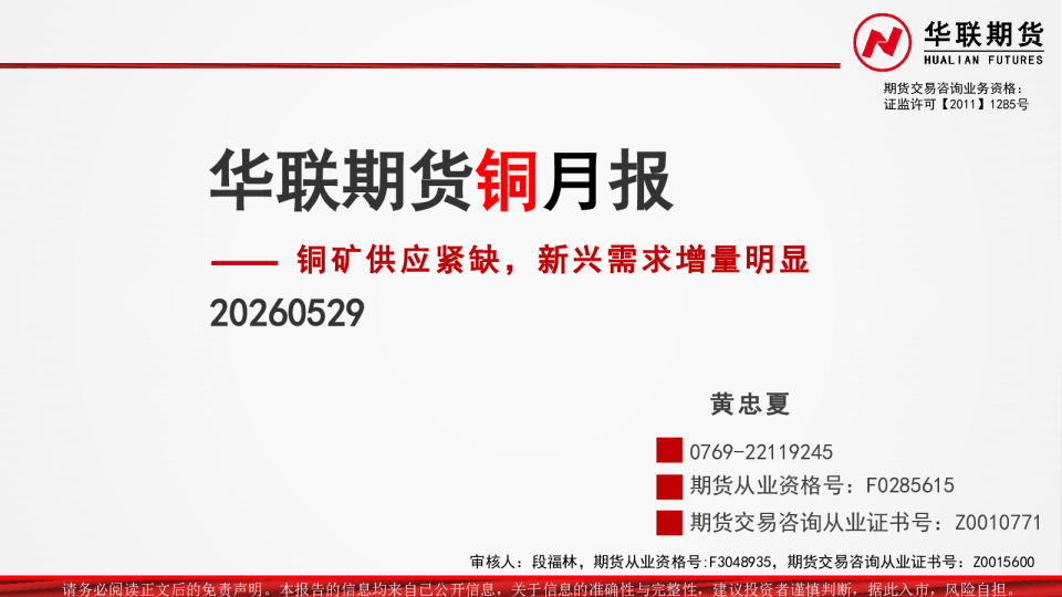 铜月报：铜矿供应紧缺，新兴需求增量明显