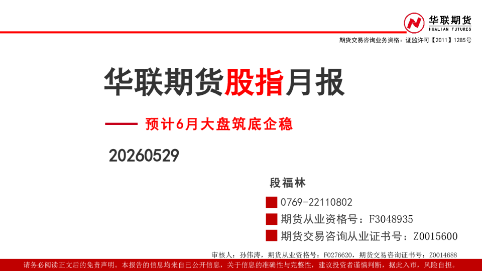 股指月报：预计6月大盘筑底企稳