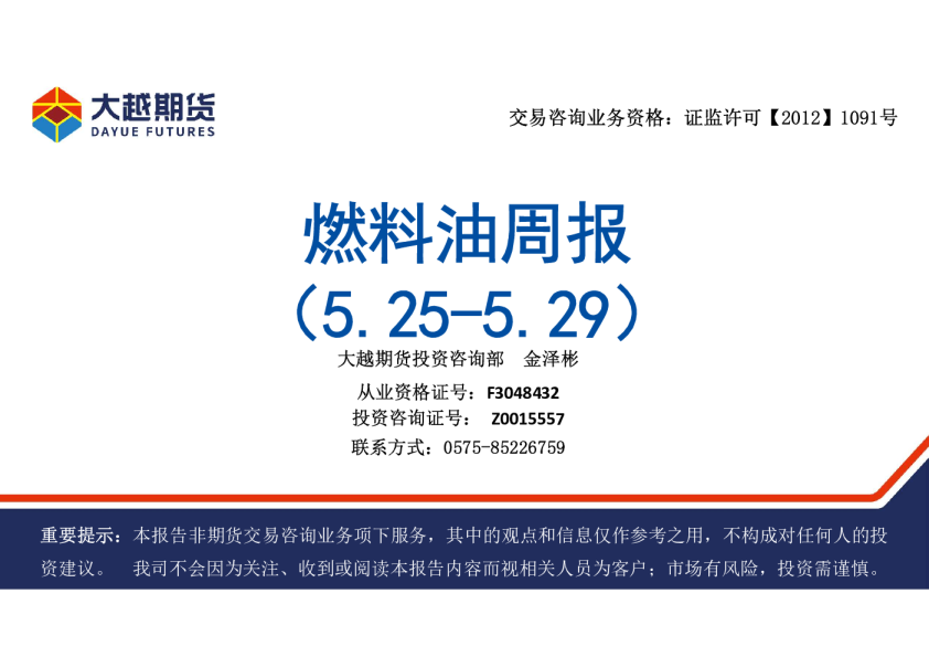 燃料油周报