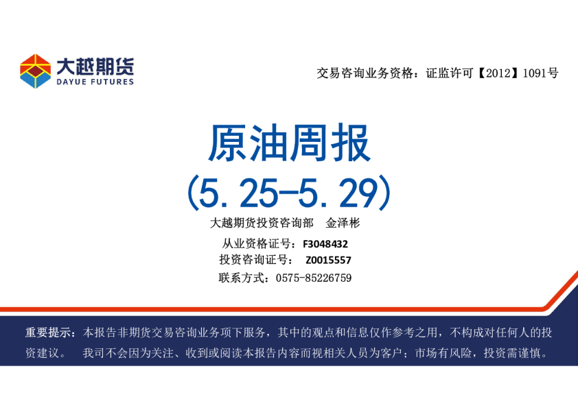 原油周报