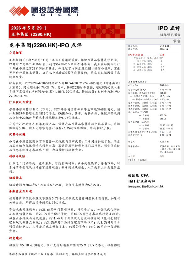 IPO点评：龙丰集团