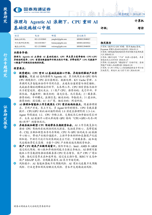 推理与 Agentic AI 浪潮下，CPU 重回 AI 基础设施核心中枢