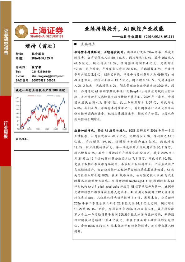 社服-行业周报：业绩持续提升，AI赋能产业效能