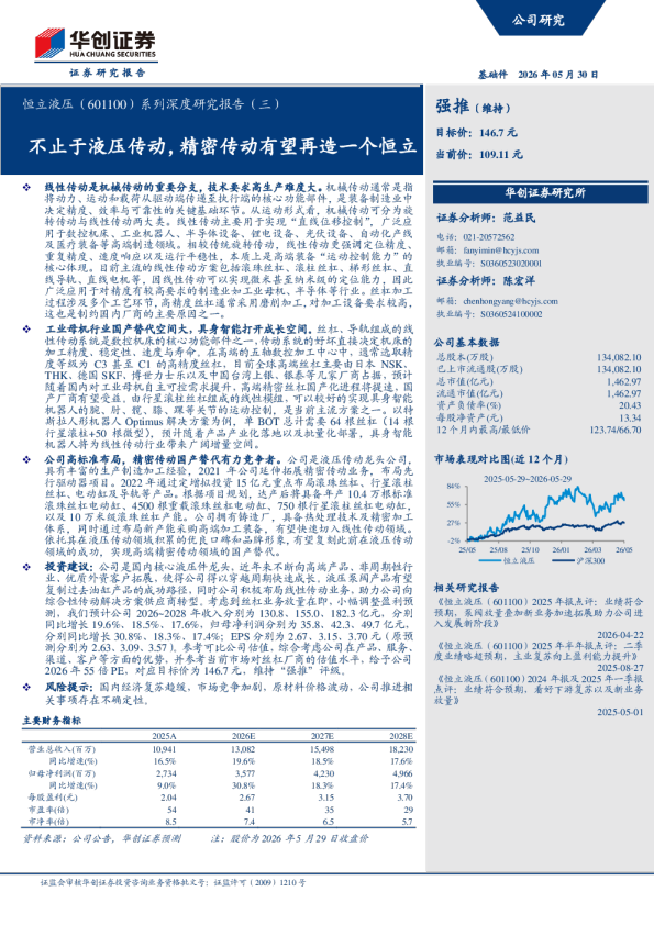 系列深度研究报告（三）不止于液压传动，精密传动有望再造一个恒立