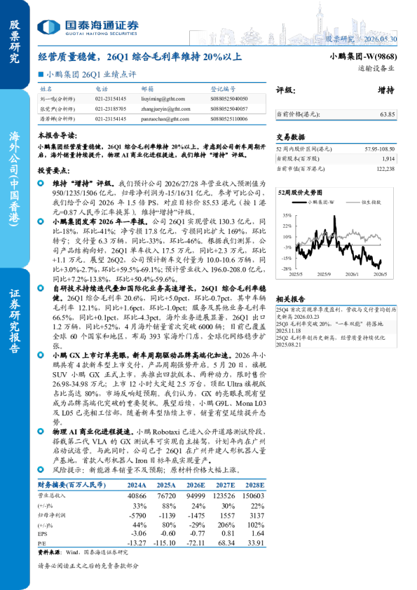 经营质量稳健，26Q1 综合毛利率维持 20%以上