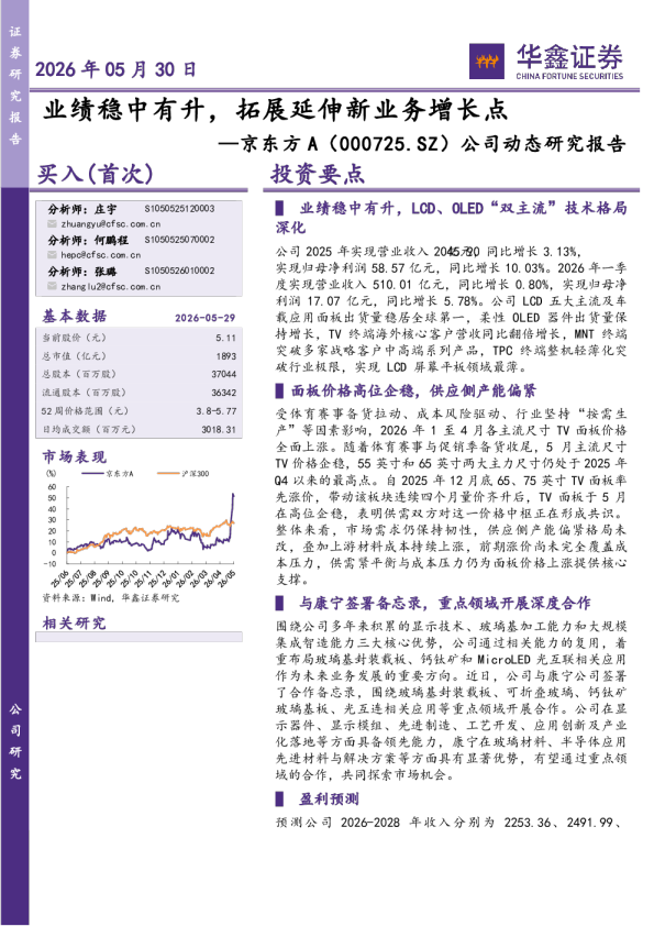 公司动态研究报告：业绩稳中有升，拓展延伸新业务增长点