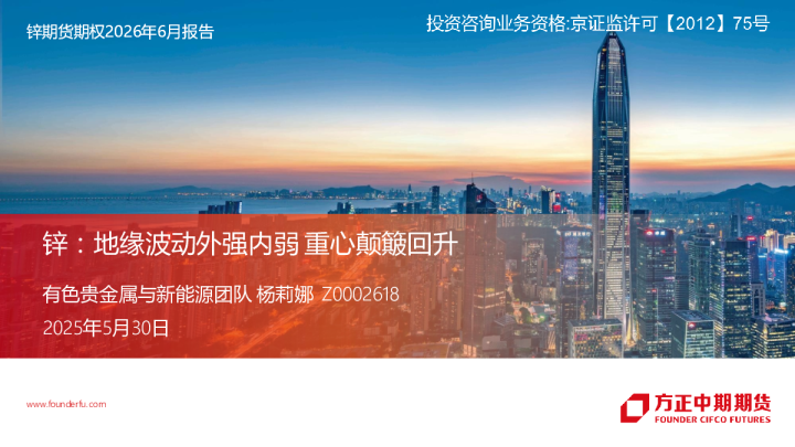 锌：地缘波动外强内弱 重心颠簸回升